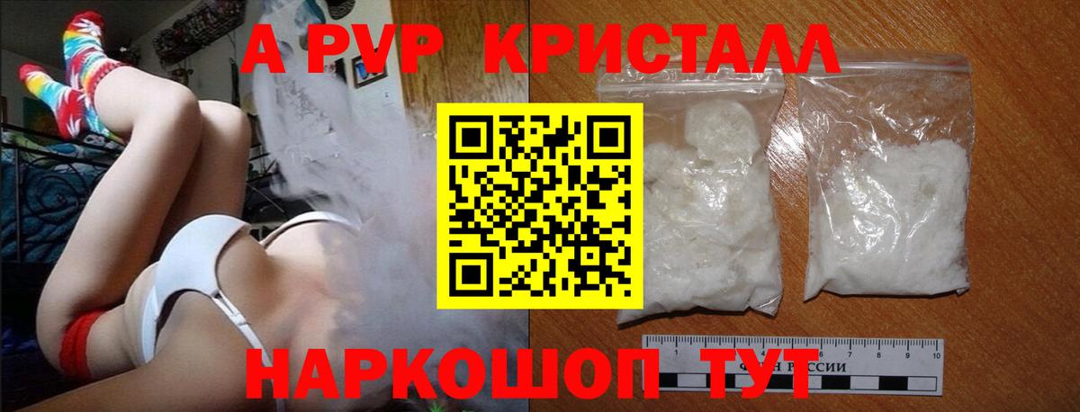 A PVP Соль Электросталь