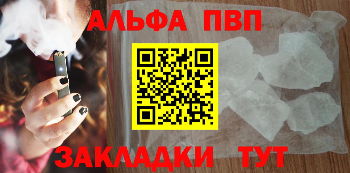 Альфа ПВП VHQ  APVP  Электросталь  Вход с VPN  А ПВП СК 