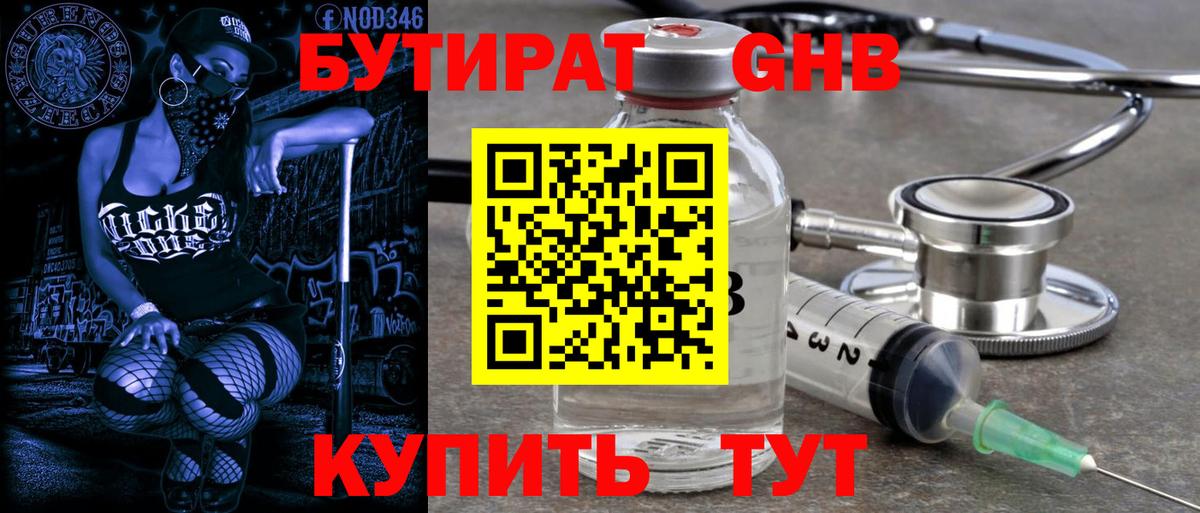 Бутират 99% Электросталь