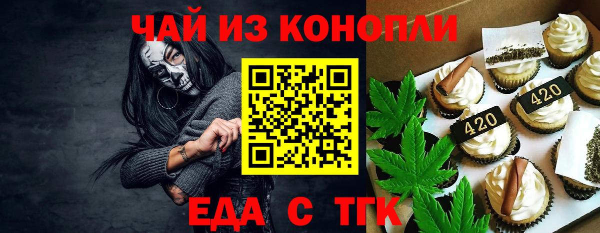 Электросталь  Печенье с ТГК конопля  Вход с VPN 