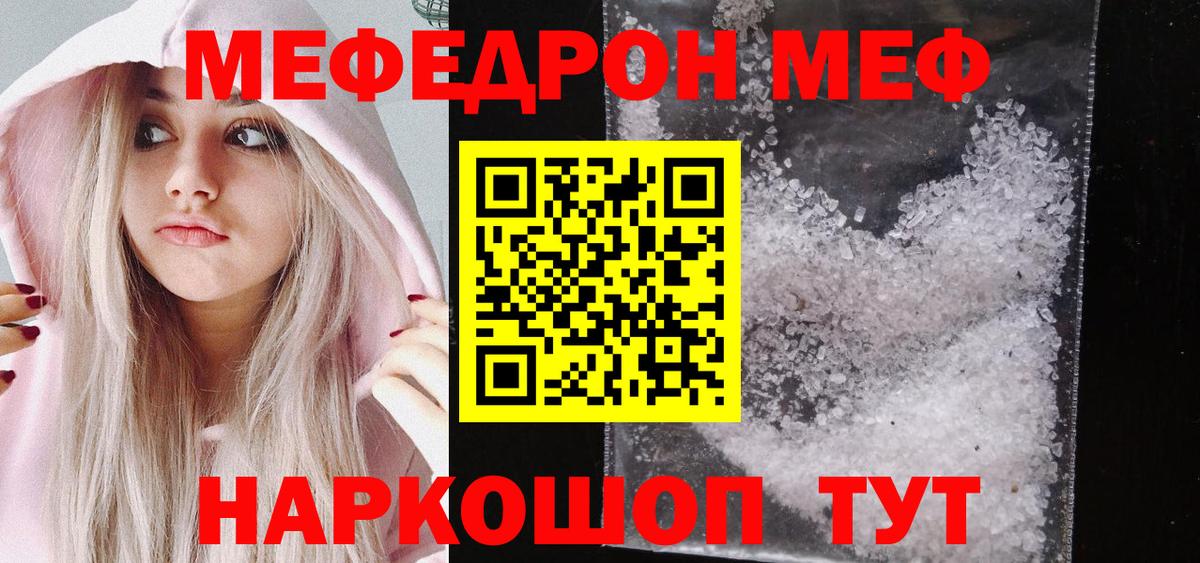 Меф Электросталь