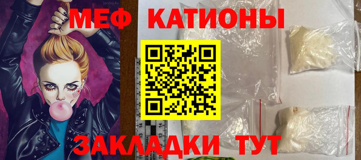 МЯУ-МЯУ  Мефедрон 4 MMC  Вход с VPN  Электросталь 