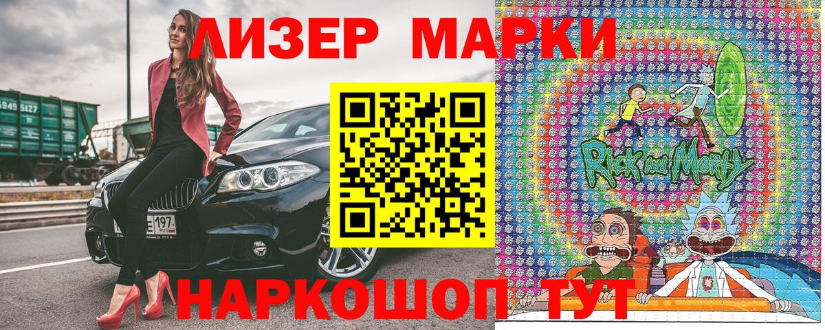 Наркотические марки 1,8мг Электросталь